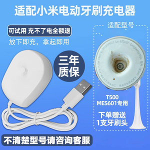皓卫电动牙刷充电器底座 兼容小米T500/T300 MES601/602感应式快充