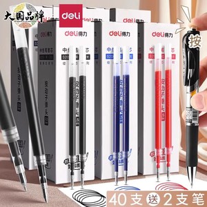 得力S206按动中性笔替芯0.5mm弹簧头多色可选学生办公签字笔芯