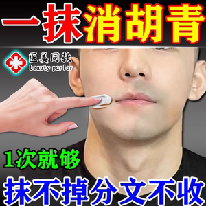 男士胡青淡化遮瑕膏 去除胡子黑印胡茬护理产品 适用络腮胡唇毛刮后护理
