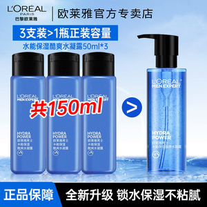 欧莱雅男士水凝露爽肤水 春夏补水保湿清爽润肤脸部护肤品