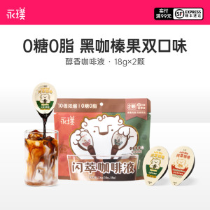 永璞闪萃胶囊无蔗糖浓缩咖啡液 榛果拿铁口味 18g*2杯装 U享礼