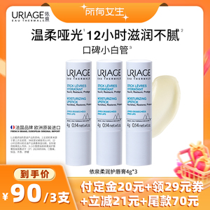 依泉柔润护唇膏4g*3套装 直播间特惠 保湿滋润淡化唇纹