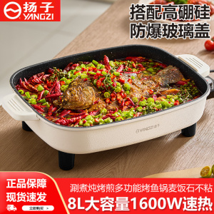 扬子大容量家用多功能电火锅 一体式电热炒菜烤肉烤鱼锅