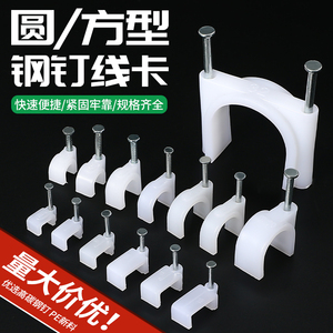 钢钉线卡子 电线网线固定钉 水泥墙专用塑料卡码理线器