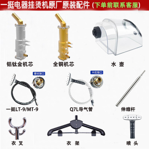 高品质挂烫机全套配件：伸缩杆导气管喷头 含毛刷烫专用喷头