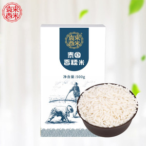 袁来酉米 泰国香糯米500g 买三送一 长粒米 专用芒果糯米饭原料 包粽子佳品