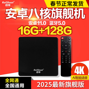睿率A9PRO安卓4K网络机顶盒 无线投屏器 全网通智能盒子