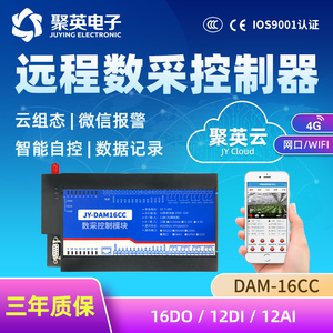 聚英DAM16CC 16路网络继电器开关量模拟量采集 RS232网口远程控制模块