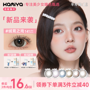 KAMIYA官方旗舰店高颜值混血半年抛大直径美瞳彩色近视隐形眼镜