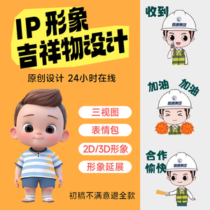 微信表情包IP形象设计 原创动图3D静态吉祥物卡通建模定制