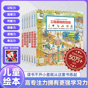 德国幼儿专注力培养绘本第二辑 全6册 点读版 冒险故事绘本