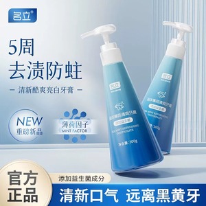 名立益生菌海洋薄荷牙膏 大容量去黄亮白去牙渍护龈防蛀 清新口气家用装