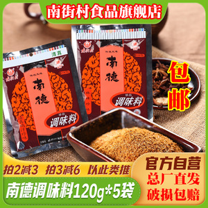 南德调味料 南街村正品 麻辣味袋装120g 整箱装炒菜底料烧烤粉 清真调味