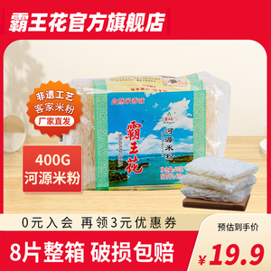 广东河源特产10斤装 米粉米排粉细米丝米线 霸王花品牌干蒸汤粉