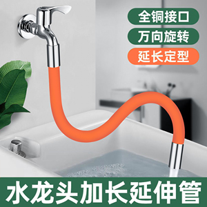 万向水龙头延长管加长定型软管 可弯曲防溅神器 接头延长