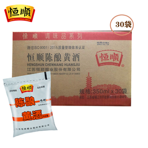 恒顺陈酿黄酒350ml*30袋 家用烹饪炒菜除膻提鲜调味料