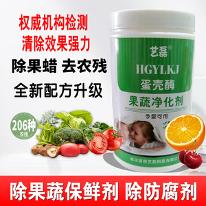孕妇专用果蔬清洗剂 清洁粉 果蔬净 高效去除保鲜剂防腐剂 蛋壳粉配方去农残