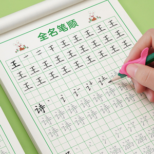 儿童定制姓名练字帖 幼儿园宝宝笔画笔顺描红本 练习册