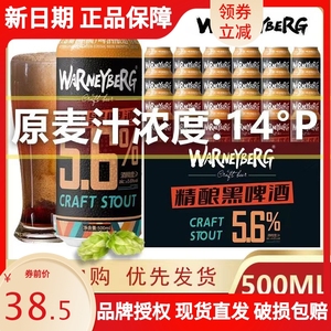 德国工艺14度全麦黑啤酒整箱礼盒装 500ml*12/24罐装 精酿进口原料