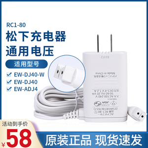松下EW-DJ40-W冲牙器专用充电器 水牙线DJ40适配电源线 EW-ADJ4充电配件