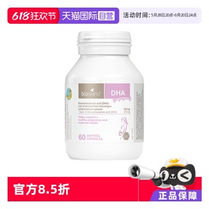 自营澳洲bioisland佰澳朗德孕妇专用海藻油DHA 60粒 孕期哺乳期必备营养品