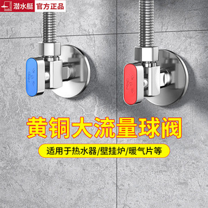 潜水艇大流量精铜角阀 燃气热水器专用 全开球形三角阀门