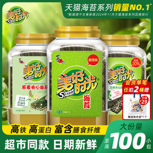 美好时光原味海苔片大桶装 儿童营养解馋零食 即食夹心拌饭紫菜