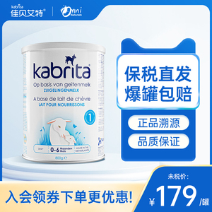 荷兰KABRITA佳贝艾特婴幼儿羊奶粉 新配方金装一段800g 26.10月批次