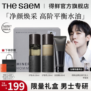 男士护肤三件套 thesaem得鲜控油保湿水乳洗面奶男友礼物