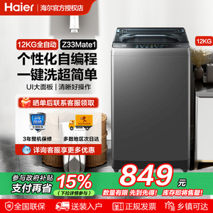 政府补贴海尔波轮洗衣机12KG家用全自动超大容量智能自编程Z33mate1