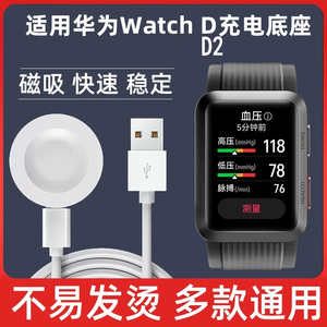 华为Watch D手表专用充电器 数据线磁吸底座快冲配件 新款D2测血压智能手表充电线
