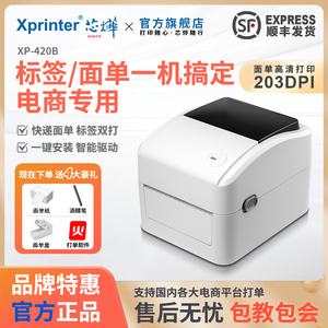 芯烨420B/460B热敏条码快递单打印机 速卖通淘宝跨境电商通用蓝牙打单机