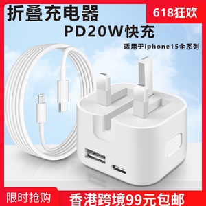 40W PD快充头 香港版20W充电坞 适用iPhone15 Type-C可折叠插脚英规快充充电器