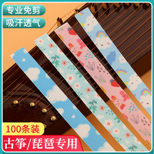 免剪古筝琵琶专用透气胶布 专业考级演奏型 成人儿童指甲胶带