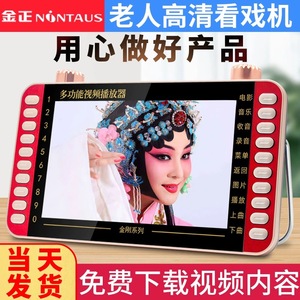金正大屏幕老年人看戏机广场舞视频播放器唱戏小电视收音机