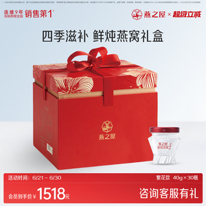 燕之屋低糖鲜炖燕窝40g30瓶礼盒装 长辈孕妇滋补佳品 生日礼物内调补品