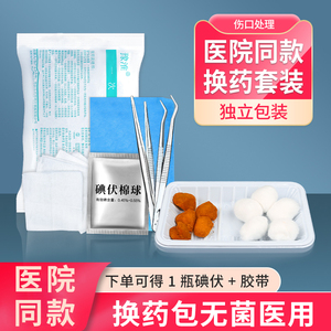 无菌一次性换药包 外科换药工具套装 手术消毒伤口包扎护理包
