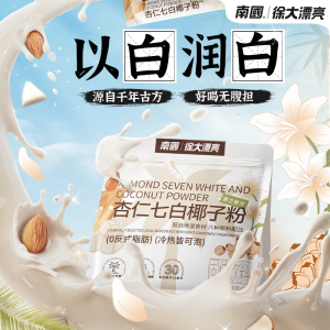 南国食品杏仁七白椰子粉 中式营养早餐代餐 生椰特调美味