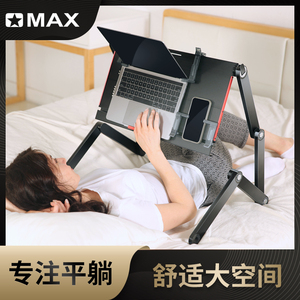 OMAXX5Pro多功能床上电脑桌 平躺笔记本折叠桌 懒人专用床桌支架