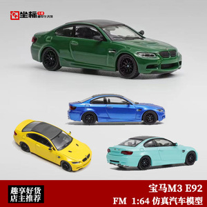 限量版宝马BMW M3 E92 1:64比例FINE MODEL合金仿真汽车模型 白色收藏品