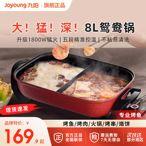 九阳新款大容量鸳鸯锅 家用多功能电煮锅 不粘烤肉烤涮一体电热锅