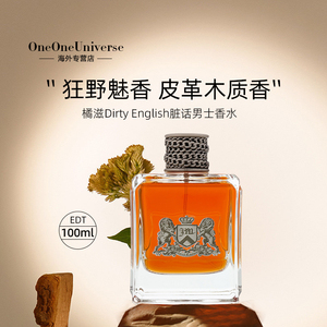 Juicy Couture橘滋脏话男士淡香水 木质香调 持久淡香香氛 100ml 正品