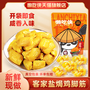 懒吃侠盐焗鸡脚筋香辣红油即食小吃 下酒菜网红零食
