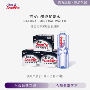 百岁山官方旗舰店 天然矿泉水1.5L*12瓶 整箱大瓶饮用水