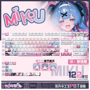 初音未来动漫周边 二次元兔子洞 PBT机械键盘正刻侧刻键帽