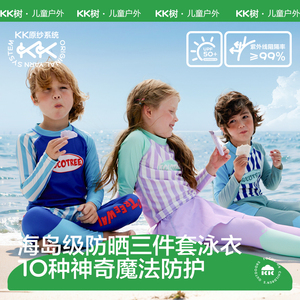 男童女童KK树分体儿童泳衣长袖长裤海边沙滩防晒泳装