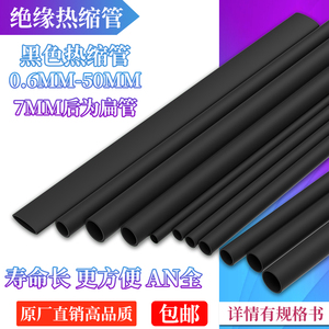 无卤环保热缩管 数据线修复绝缘保护套 黑色电工热熔套管