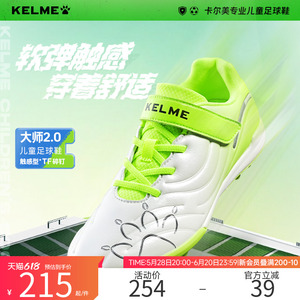 KELME卡尔美大师系列 儿童足球鞋 男童女童小学生专用 碎钉训练比赛鞋 青少年足球装备