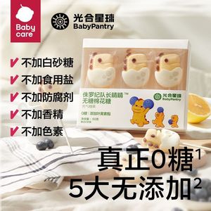 Babycare光合星球儿童无糖叶黄素酯棉花糖 无添加棒棒软糖零食