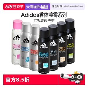 自营Adidas阿迪达斯止汗喷雾 男女通用 腋下除臭 运动清风冰点进口